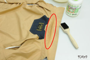 お家でできる襟汚れの落とし方-2